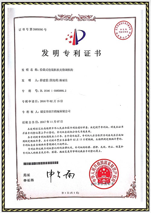發(fā)專利明證書(shū)-機(jī)夾微調(diào)機(jī)構(gòu).jpg