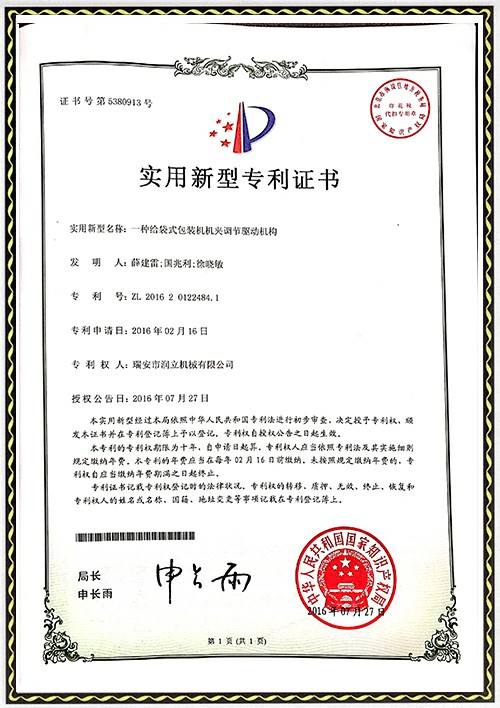 發(fā)專利明證書(shū)-機(jī)夾調(diào)節(jié)驅(qū)動(dòng)機(jī)構(gòu)
